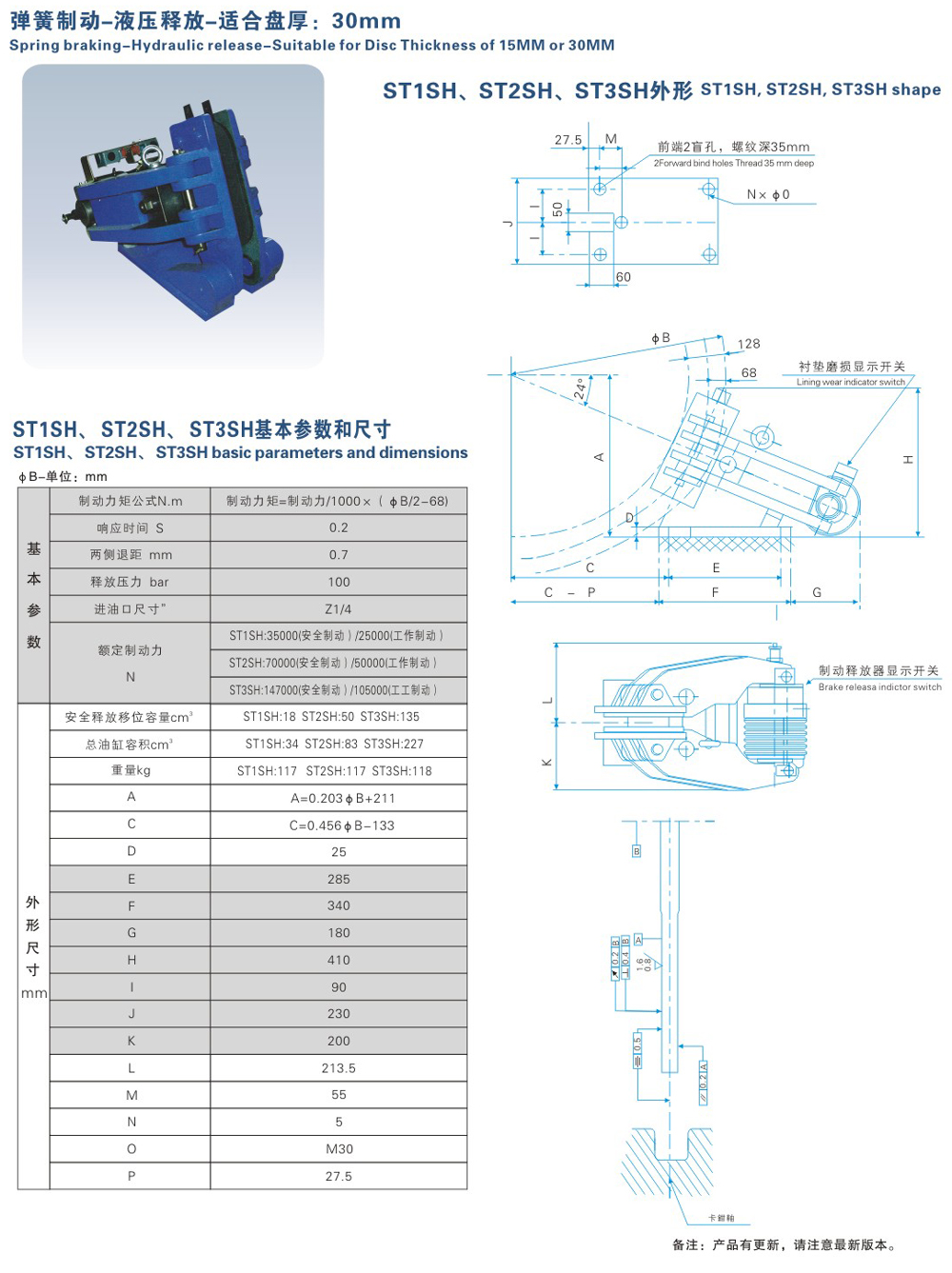 ST1SH、ST2SH、ST3SH系列液壓失效保護(hù)制動(dòng)器-1